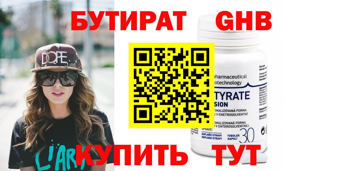 Будённовск  БУТИРАТ  Вход с VPN  БУТИРАТ 99% 
