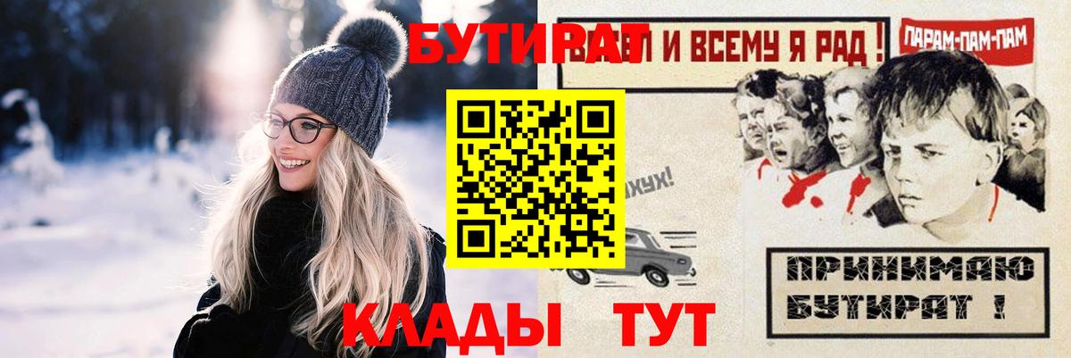 Бутират Butirat Будённовск