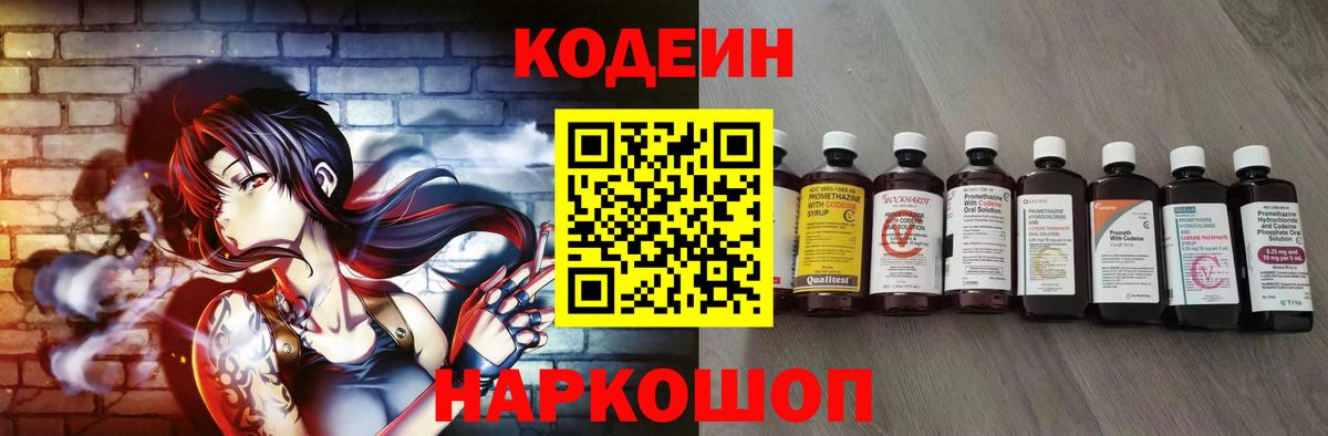 Кодеиновый сироп Lean Purple Drank Будённовск