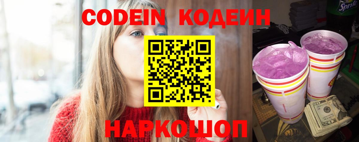 Будённовск  Codein напиток Lean (лин)  Кодеиновый сироп Lean напиток Lean (лин)  Вход с VPN 