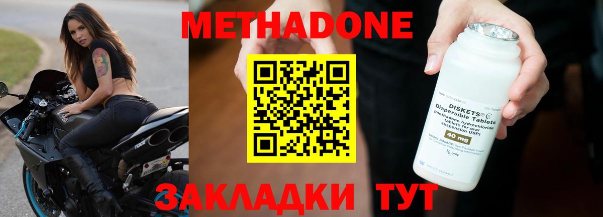 МЕТАДОН methadone Будённовск