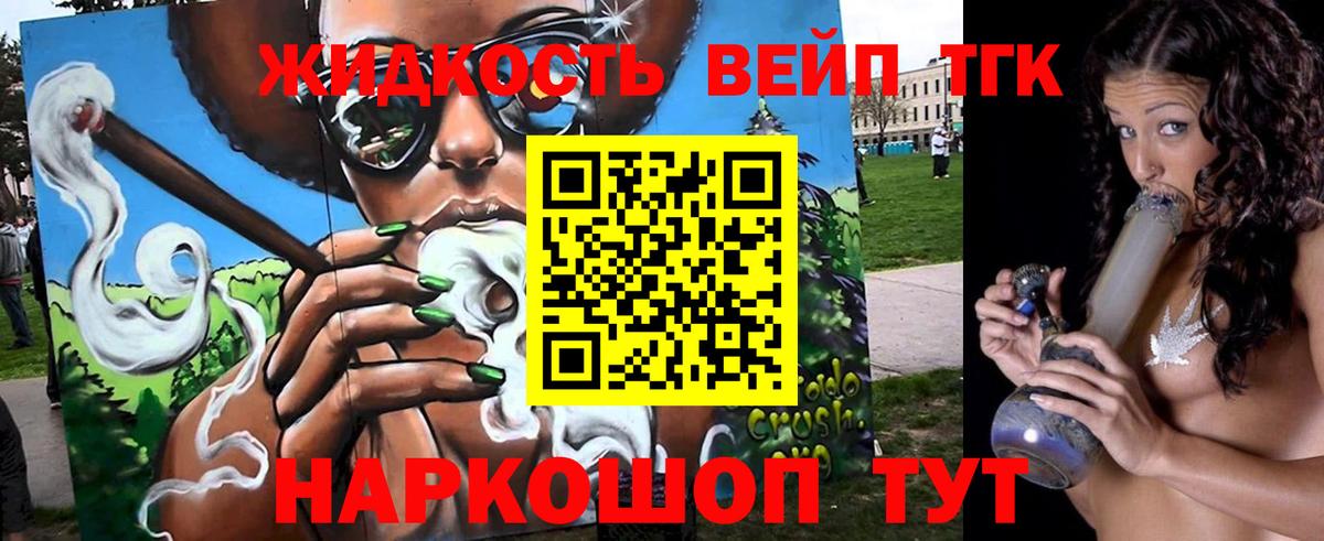 Дистиллят ТГК жижа Будённовск